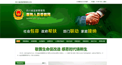 Desktop Screenshot of jybj.gov.cn